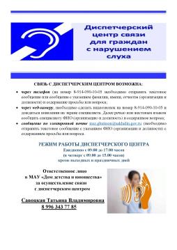 Информация для граждан с нарушением слуха